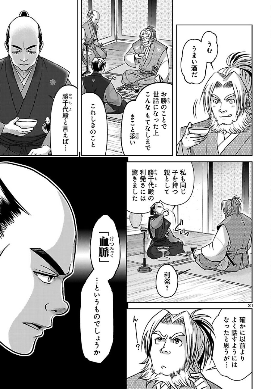冬嵐記　　福島勝千代一代記 第7話 - Page 31
