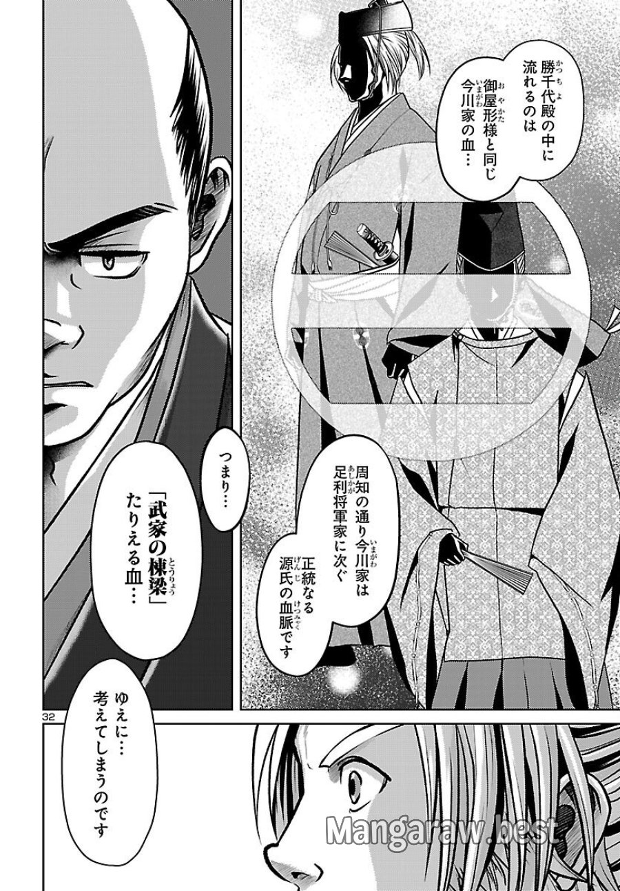 冬嵐記　　福島勝千代一代記 第7話 - Page 32