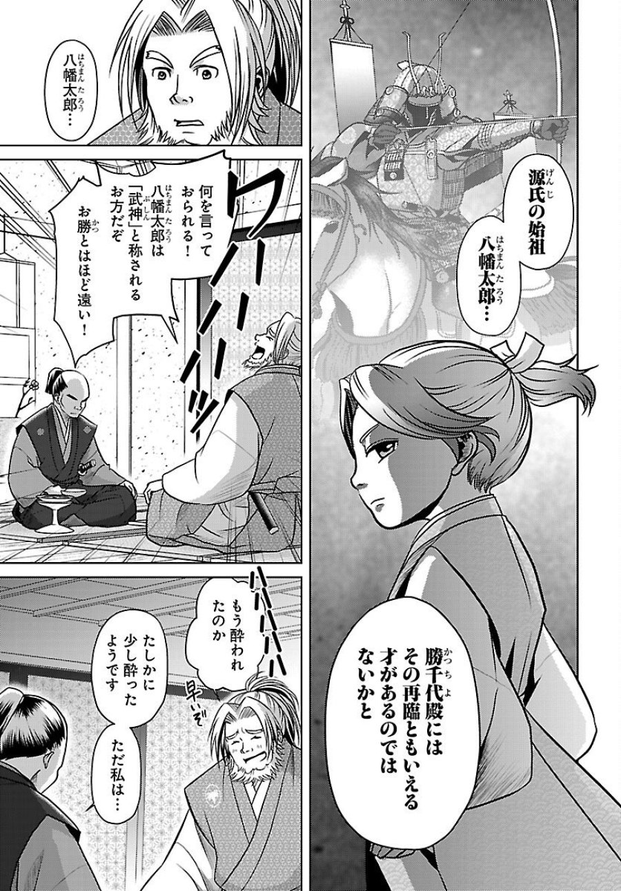 冬嵐記　　福島勝千代一代記 第7話 - Page 33