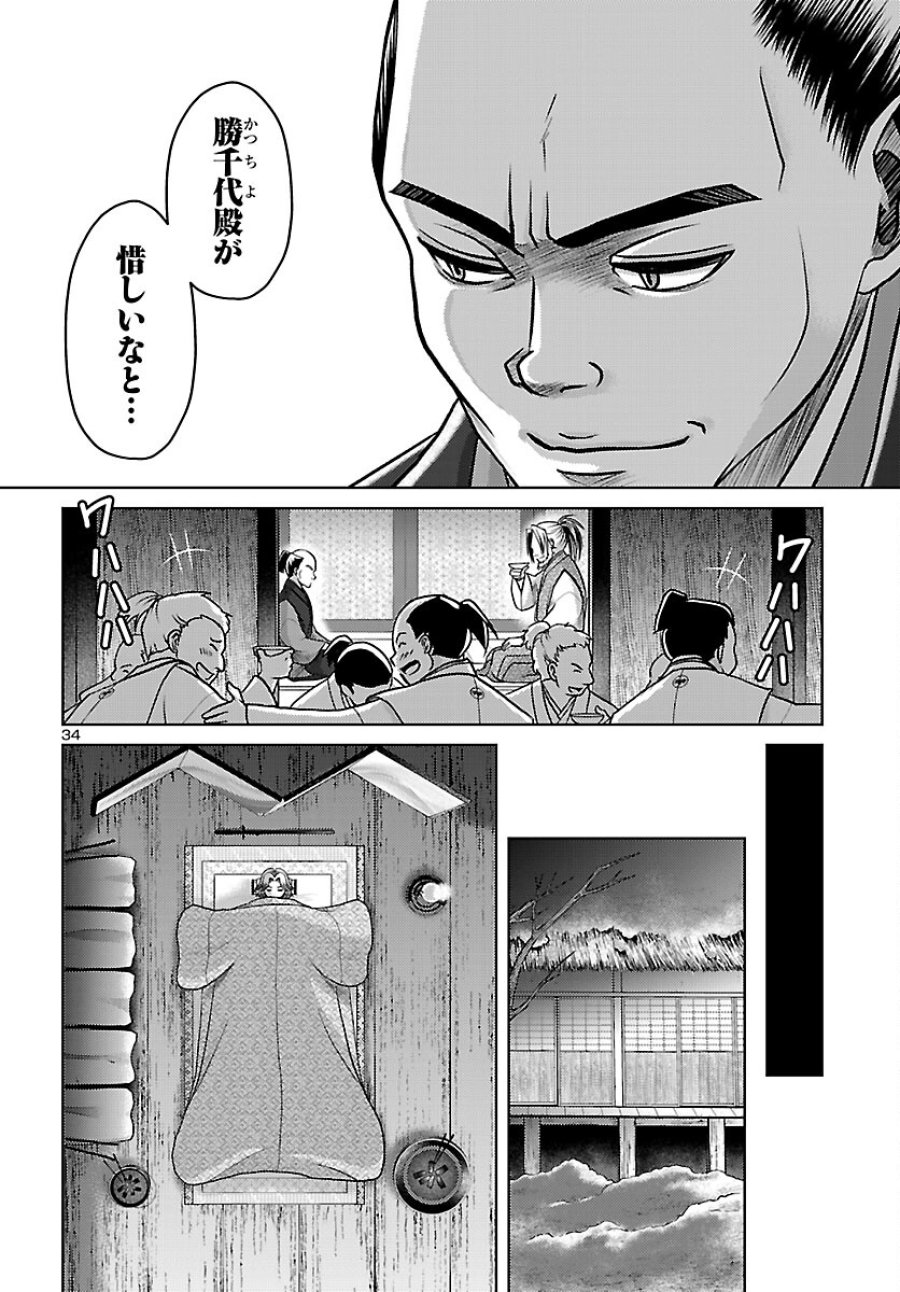 冬嵐記　　福島勝千代一代記 第7話 - Page 34
