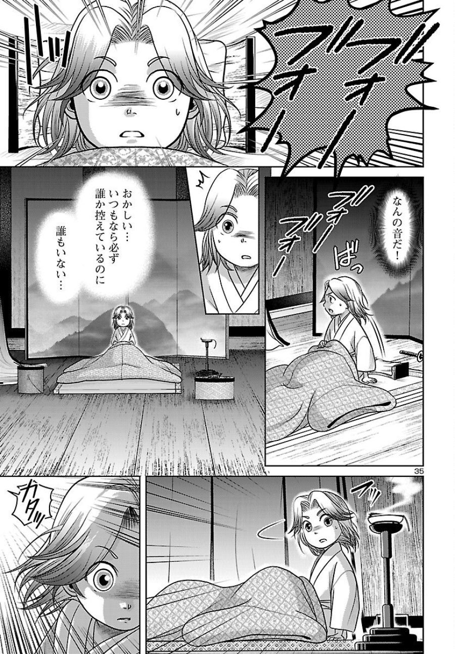 冬嵐記　　福島勝千代一代記 第7話 - Page 35