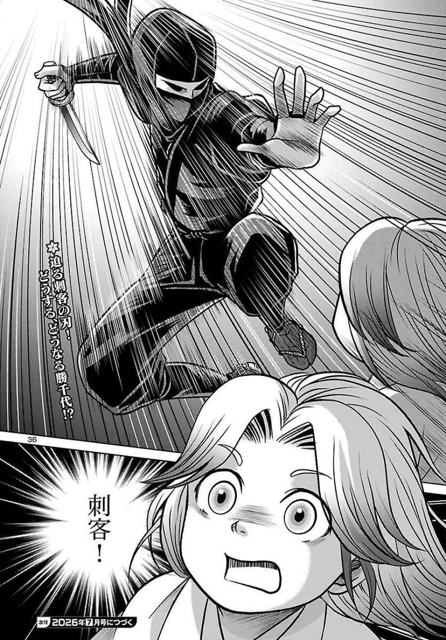 冬嵐記　　福島勝千代一代記 第7話 - Page 36
