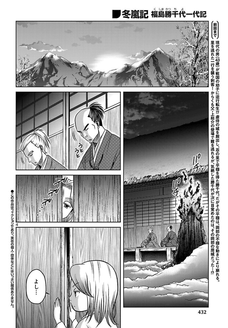 冬嵐記　　福島勝千代一代記 第7話 - Page 4