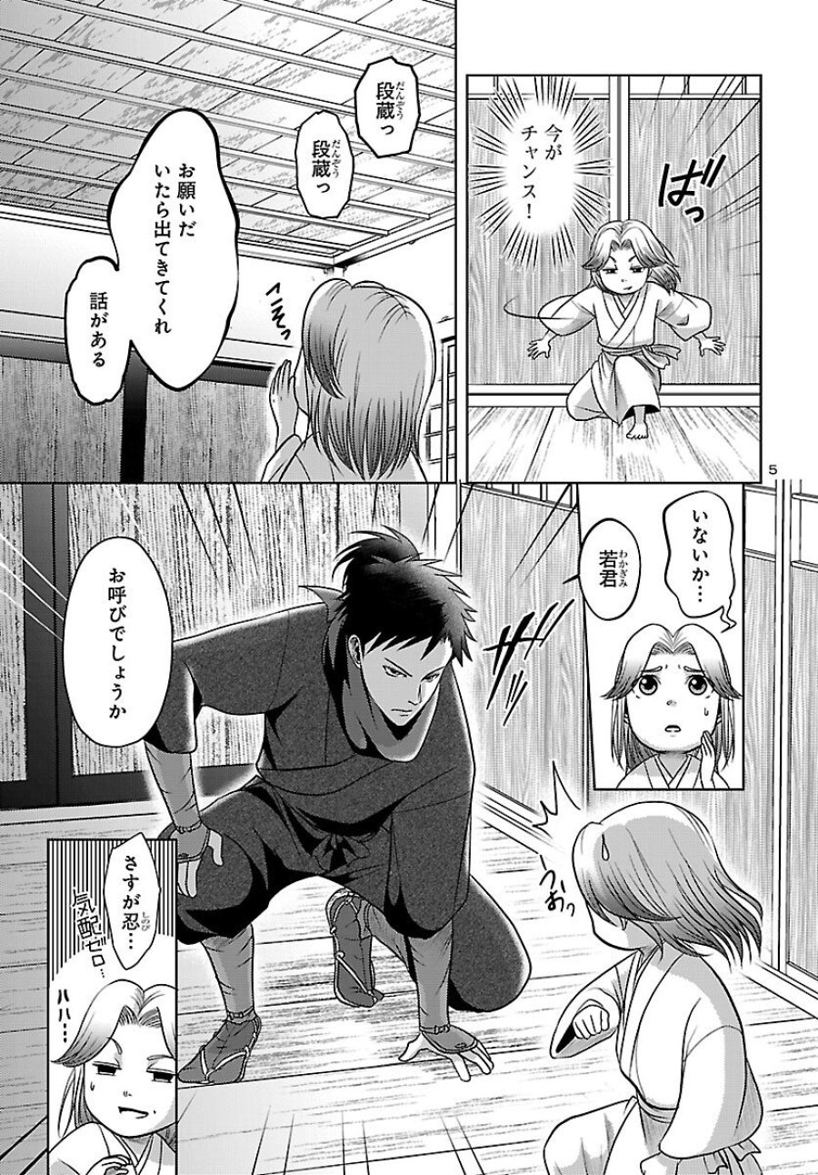 冬嵐記　　福島勝千代一代記 第7話 - Page 5