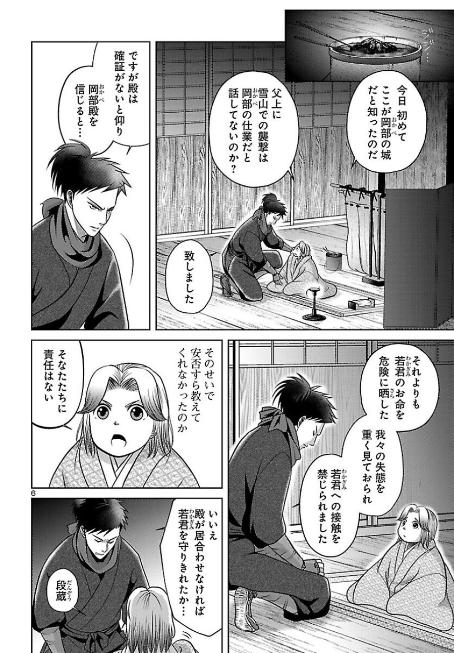 冬嵐記　　福島勝千代一代記 第7話 - Page 6