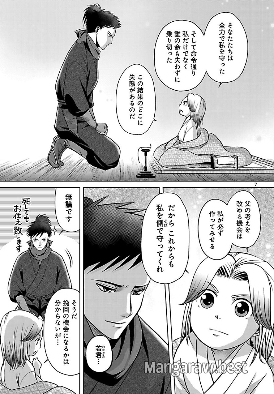 冬嵐記　　福島勝千代一代記 第7話 - Page 7