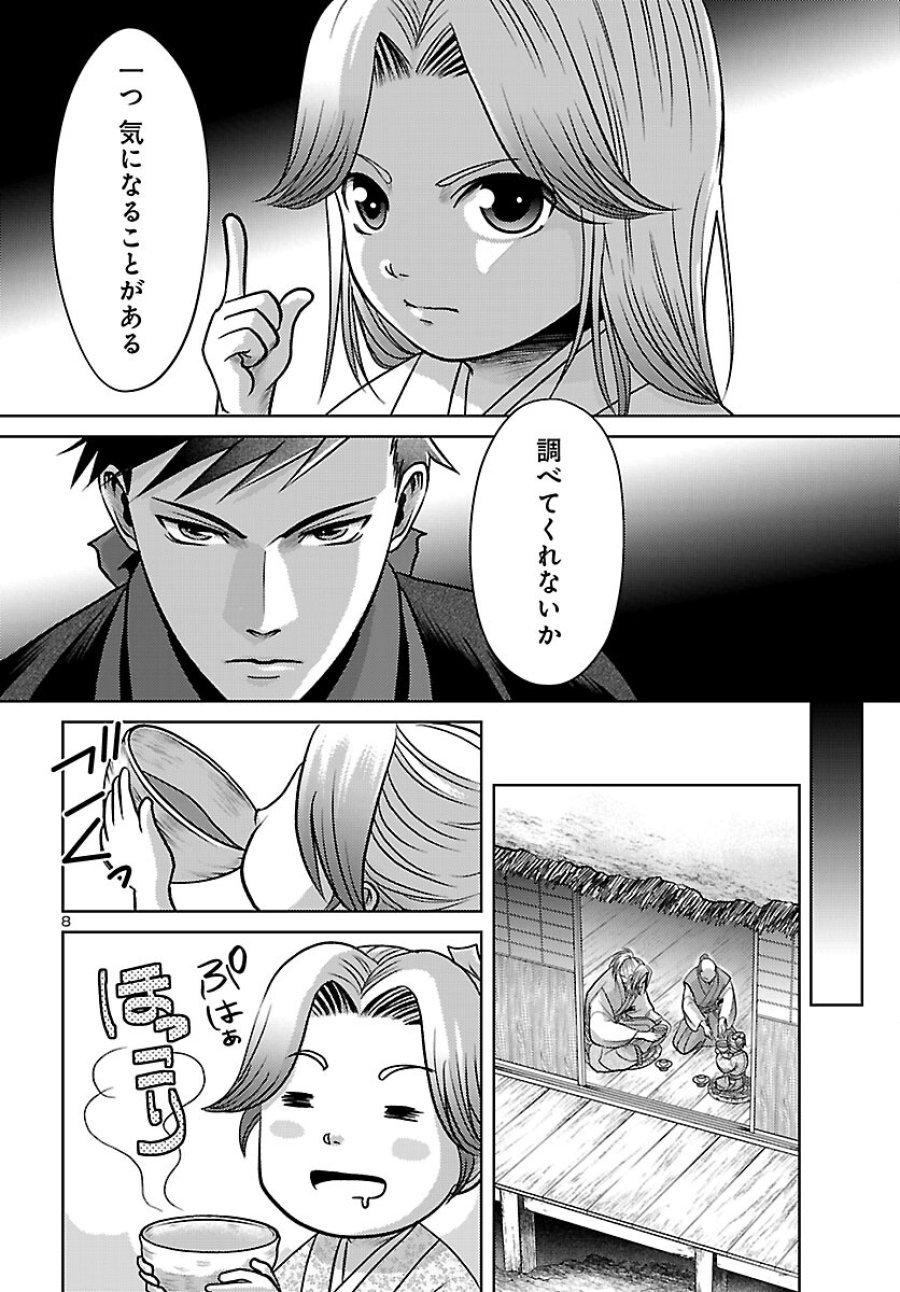 冬嵐記　　福島勝千代一代記 第7話 - Page 8