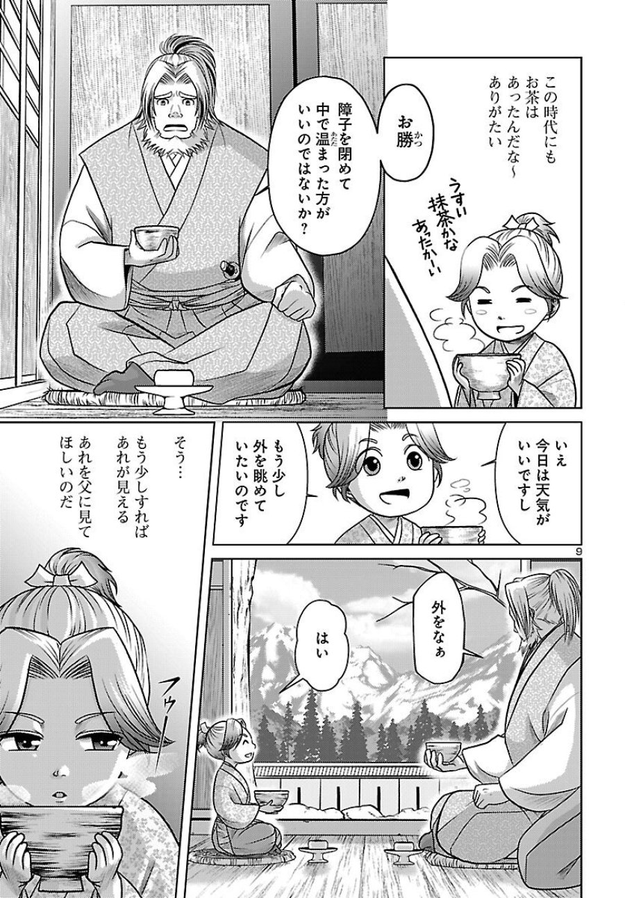 冬嵐記　　福島勝千代一代記 第7話 - Page 9