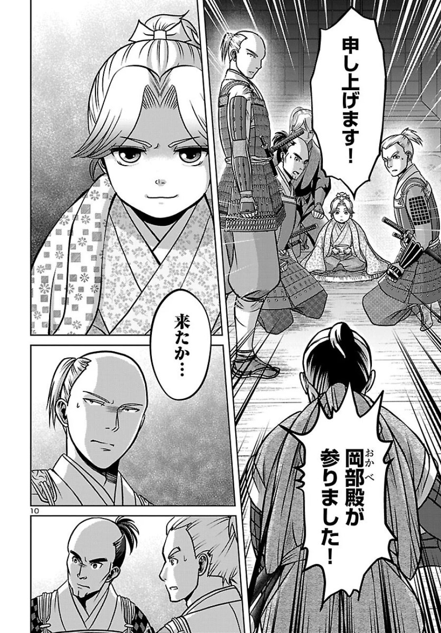 冬嵐記　　福島勝千代一代記 第9話 - Page 10
