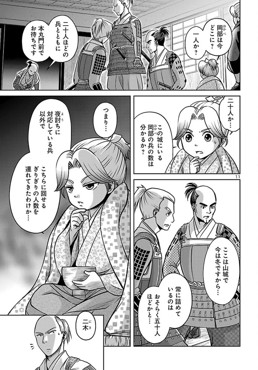 冬嵐記　　福島勝千代一代記 第9話 - Page 11
