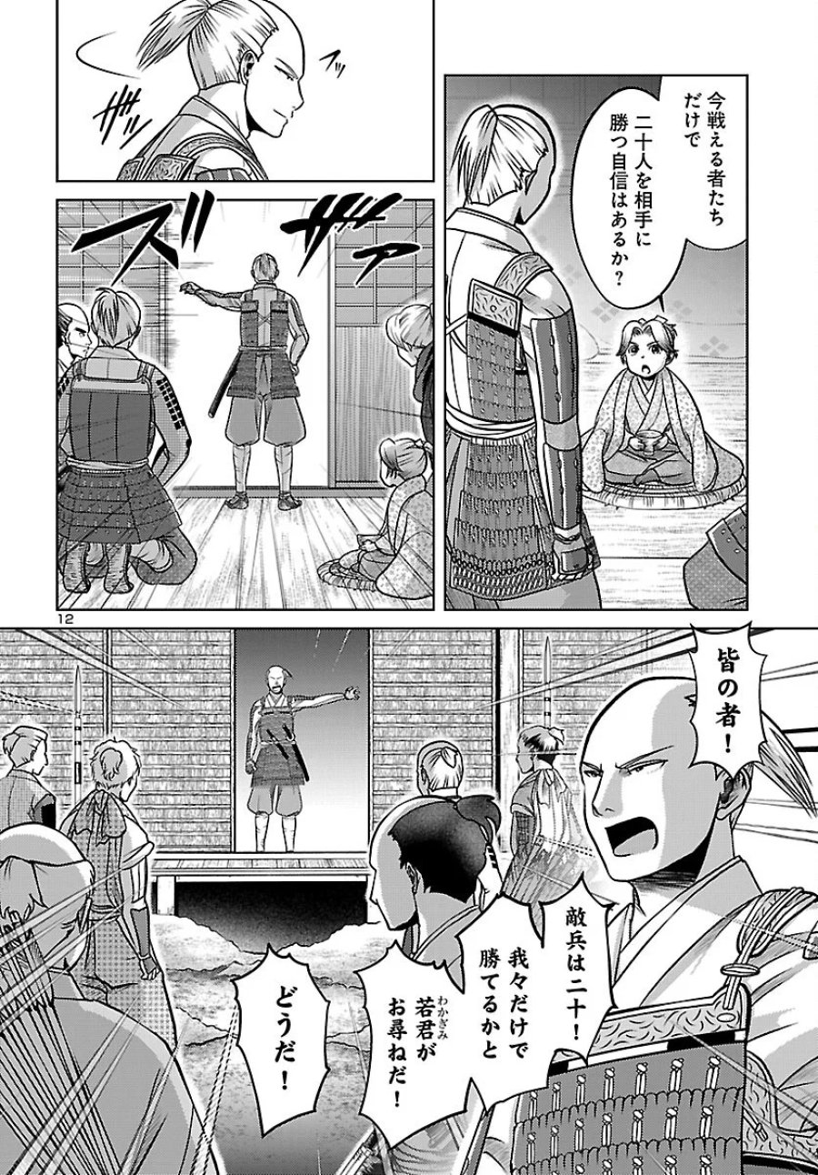 冬嵐記　　福島勝千代一代記 第9話 - Page 12