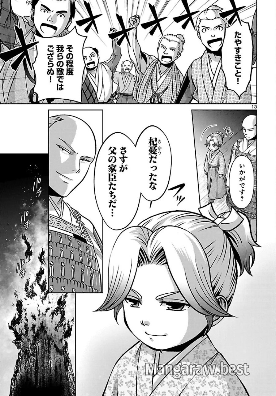 冬嵐記　　福島勝千代一代記 第9話 - Page 13