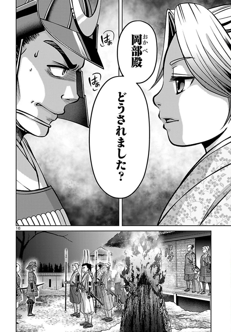 冬嵐記　　福島勝千代一代記 第9話 - Page 16