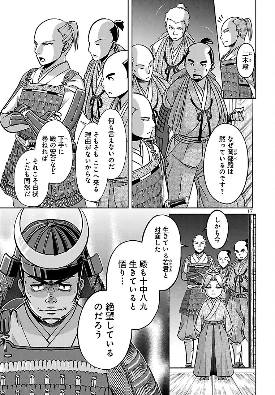 冬嵐記　　福島勝千代一代記 第9話 - Page 17