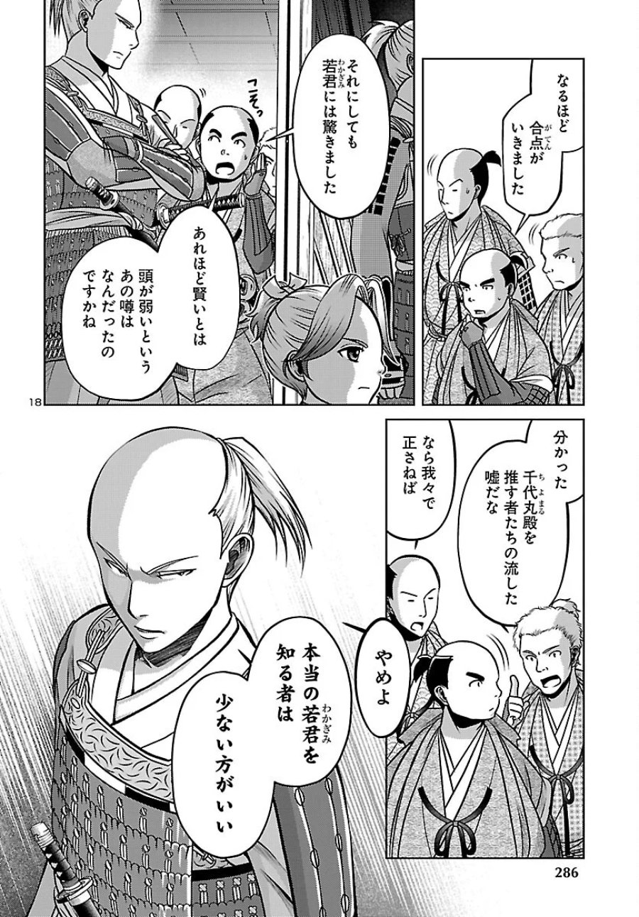 冬嵐記　　福島勝千代一代記 第9話 - Page 18