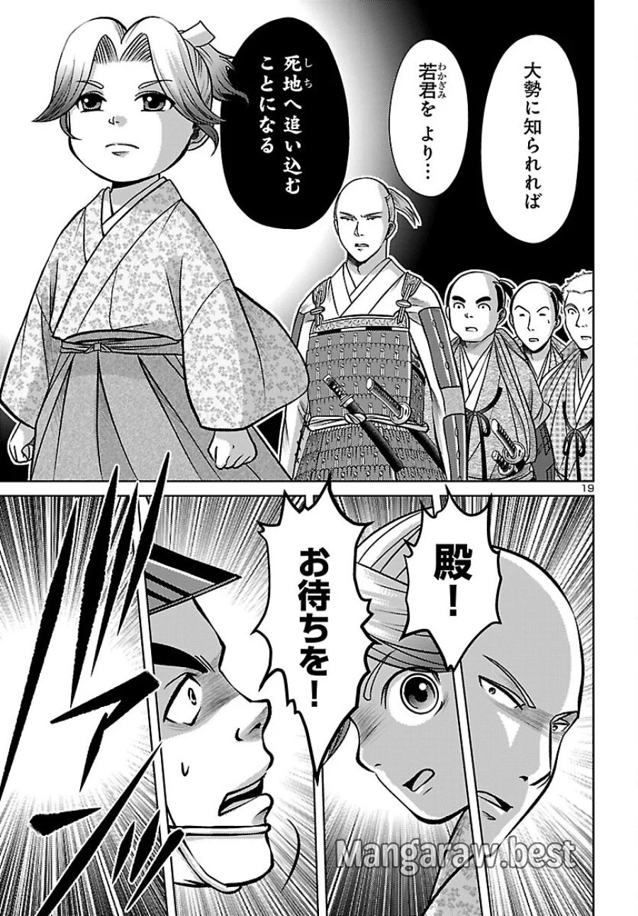 冬嵐記　　福島勝千代一代記 第9話 - Page 19