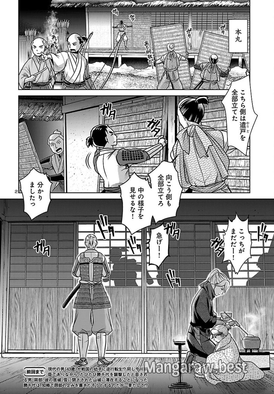 冬嵐記　　福島勝千代一代記 第9話 - Page 2