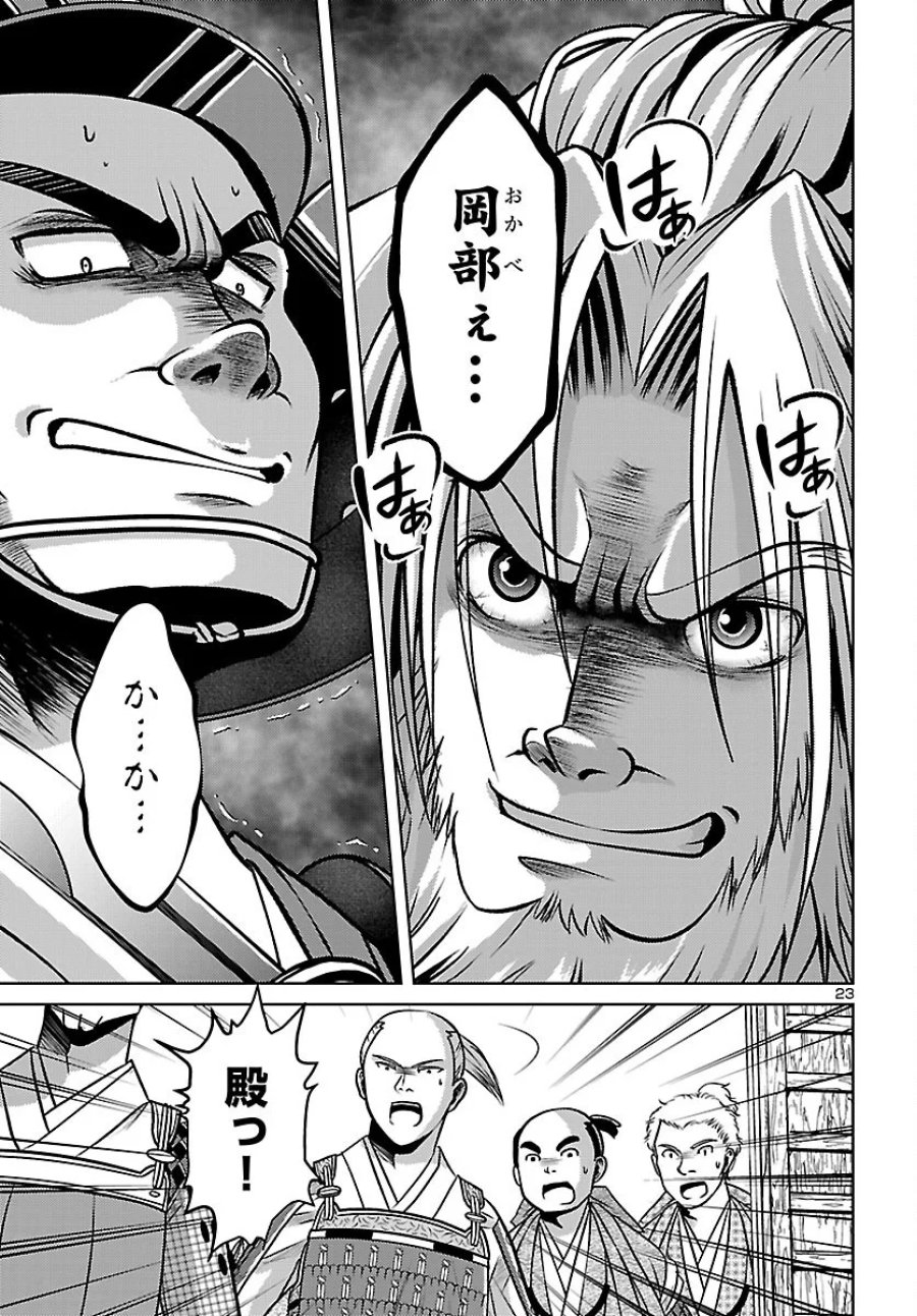 冬嵐記　　福島勝千代一代記 第9話 - Page 23