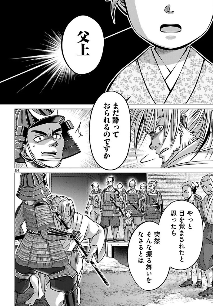 冬嵐記　　福島勝千代一代記 第9話 - Page 24