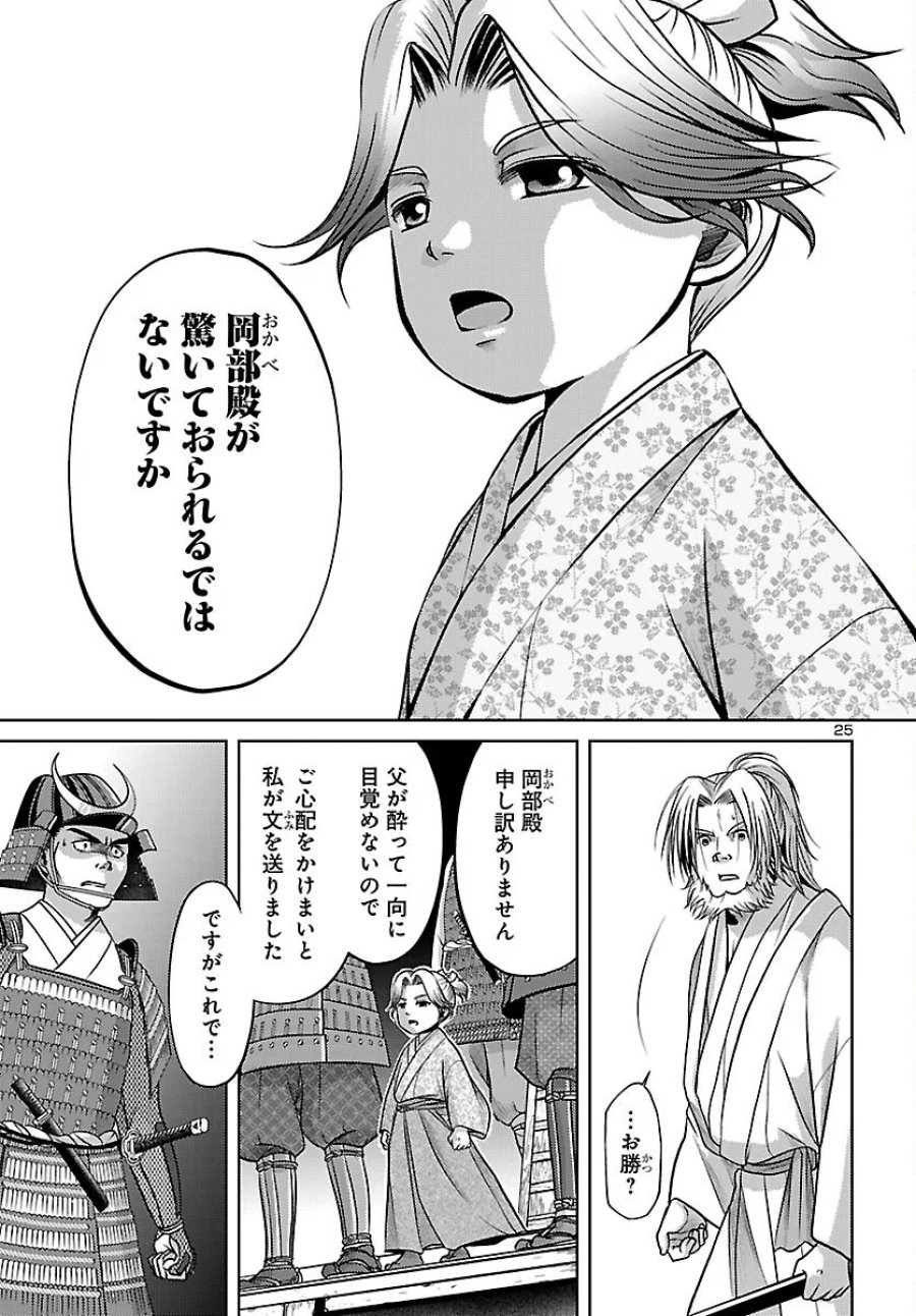 冬嵐記　　福島勝千代一代記 第9話 - Page 25