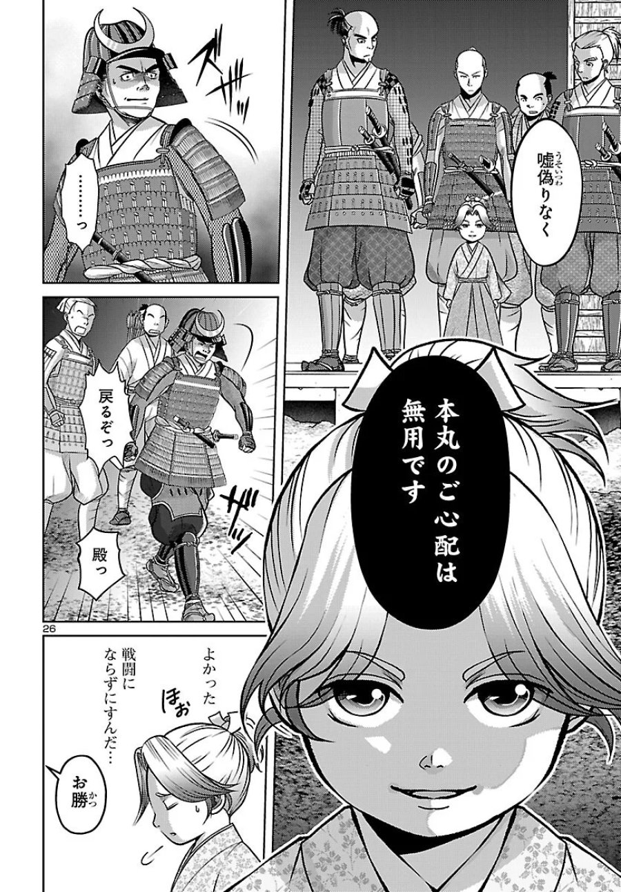 冬嵐記　　福島勝千代一代記 第9話 - Page 26