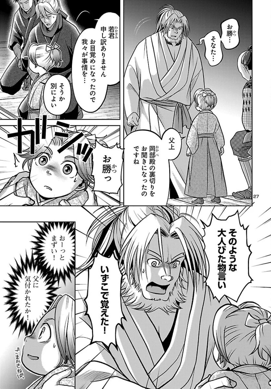 冬嵐記　　福島勝千代一代記 第9話 - Page 27