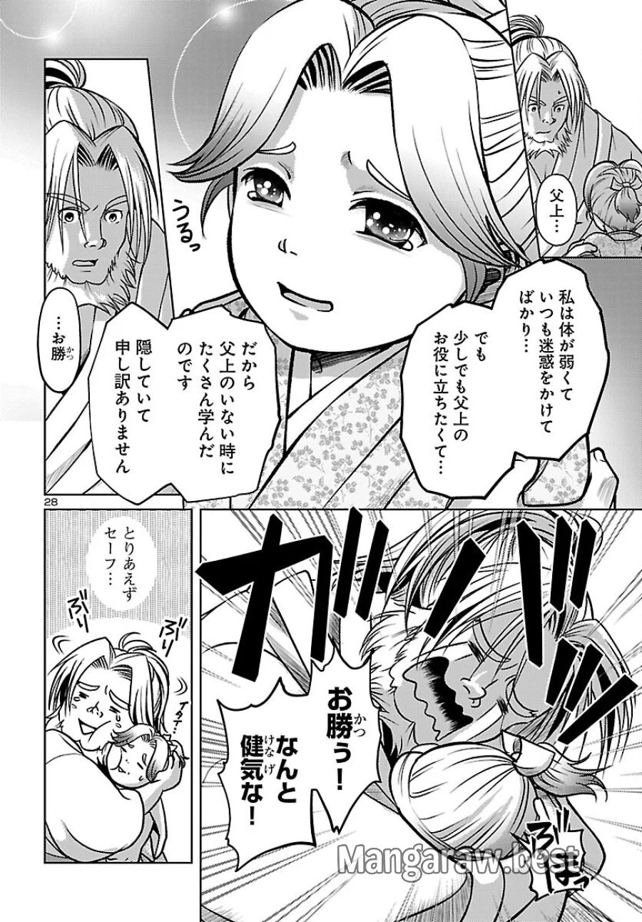 冬嵐記　　福島勝千代一代記 第9話 - Page 28