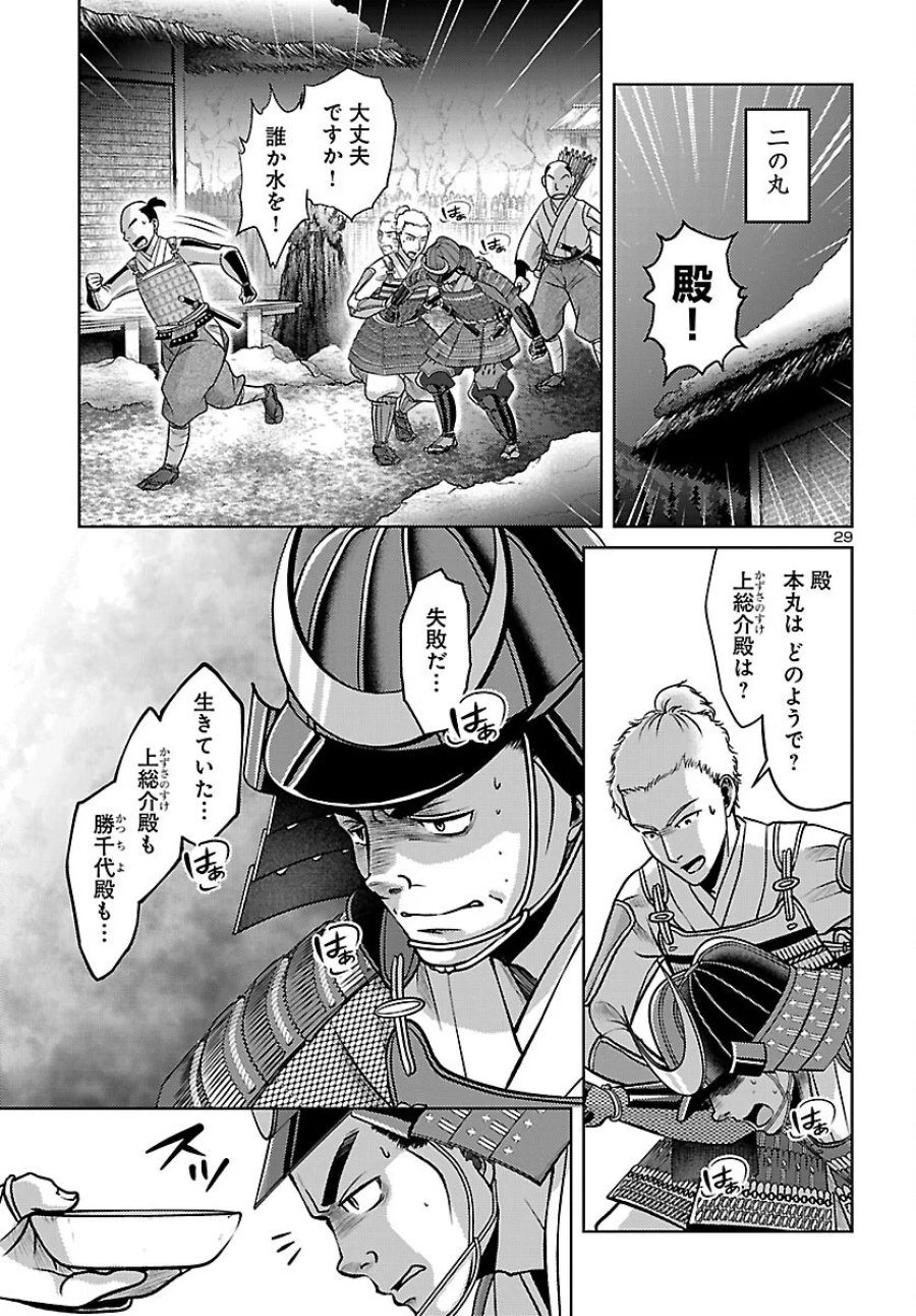 冬嵐記　　福島勝千代一代記 第9話 - Page 29