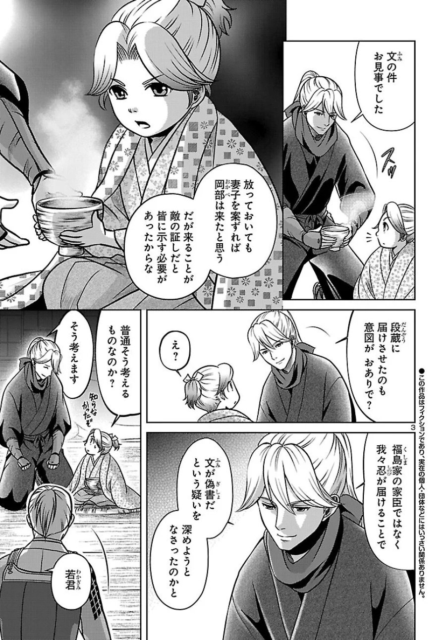 冬嵐記　　福島勝千代一代記 第9話 - Page 3