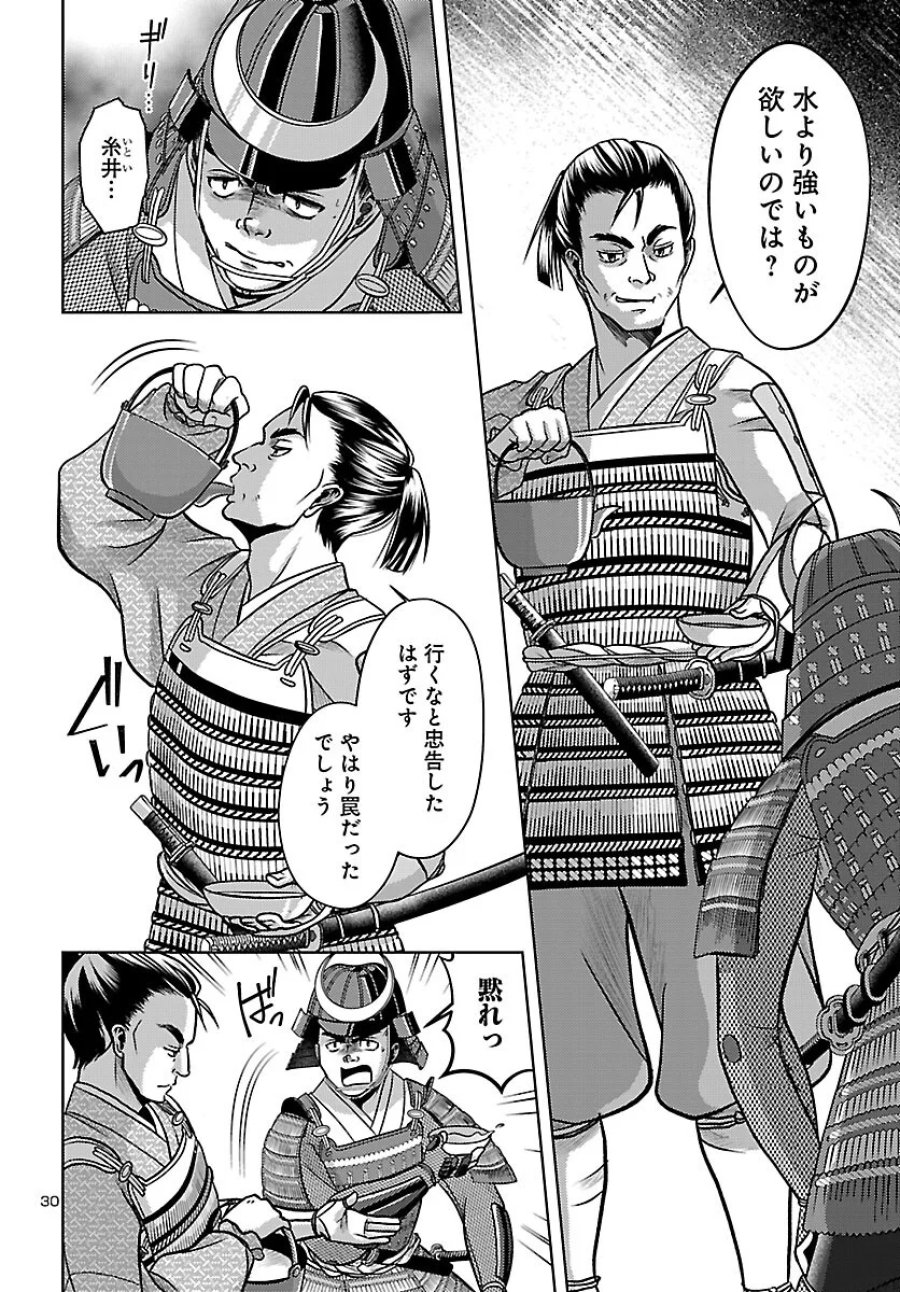 冬嵐記　　福島勝千代一代記 第9話 - Page 30