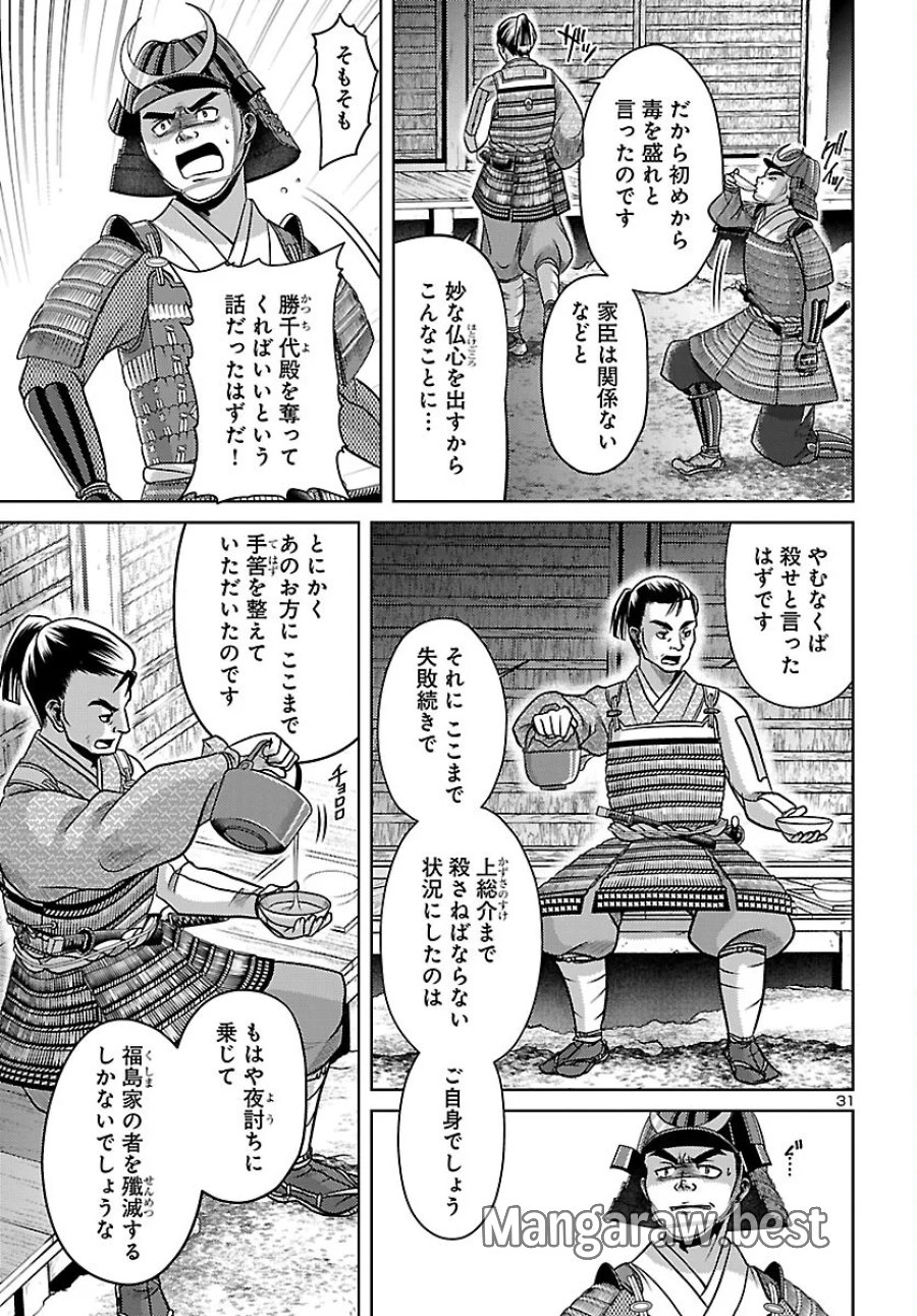 冬嵐記　　福島勝千代一代記 第9話 - Page 31