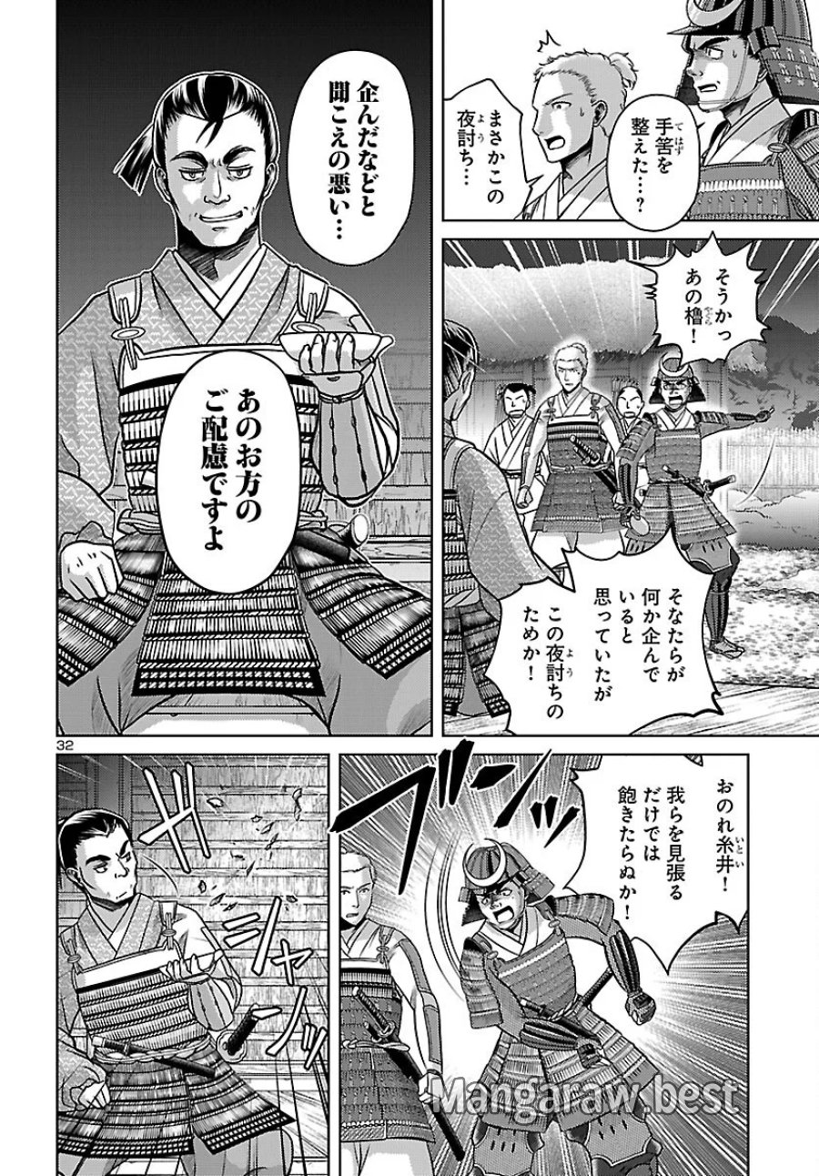 冬嵐記　　福島勝千代一代記 第9話 - Page 32