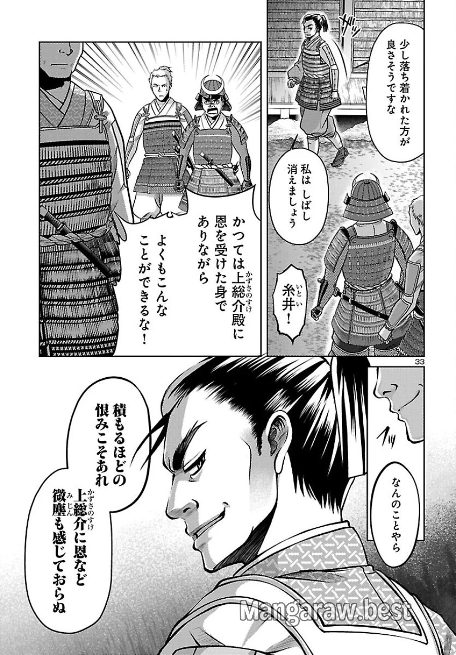 冬嵐記　　福島勝千代一代記 第9話 - Page 33