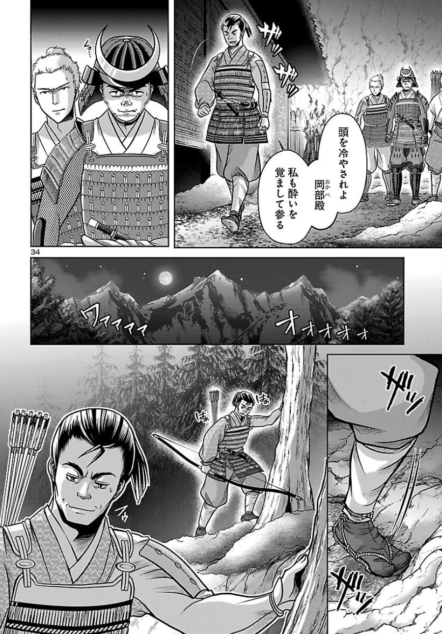 冬嵐記　　福島勝千代一代記 第9話 - Page 34