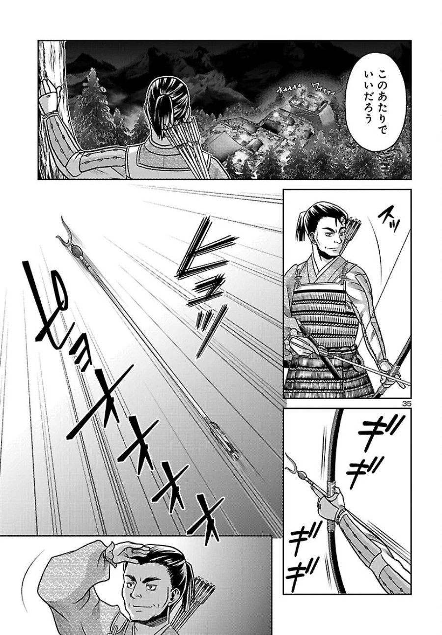 冬嵐記　　福島勝千代一代記 第9話 - Page 35
