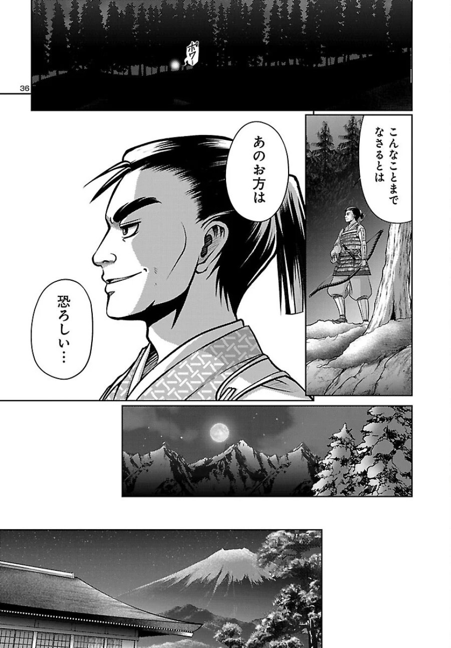 冬嵐記　　福島勝千代一代記 第9話 - Page 36