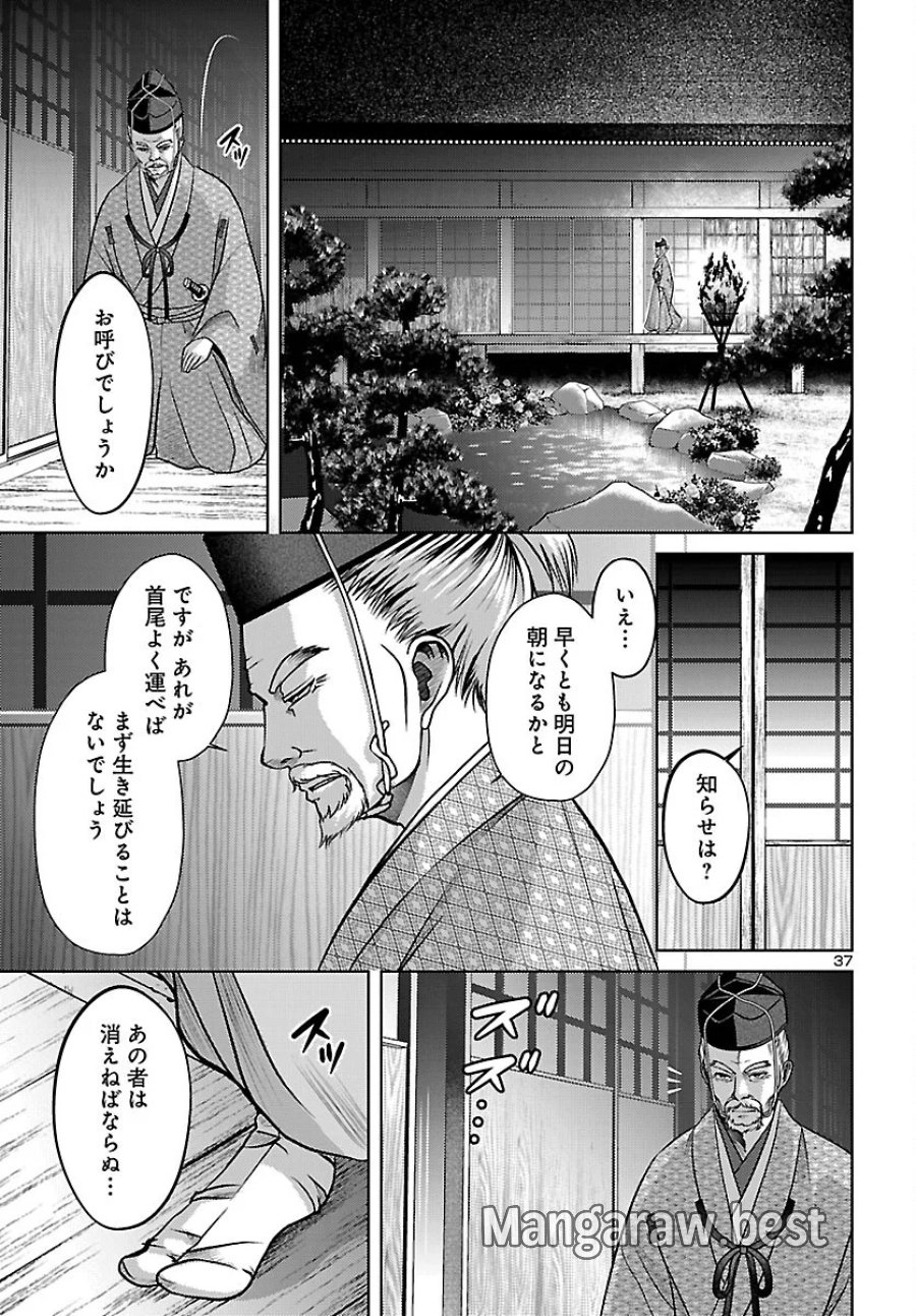 冬嵐記　　福島勝千代一代記 第9話 - Page 37