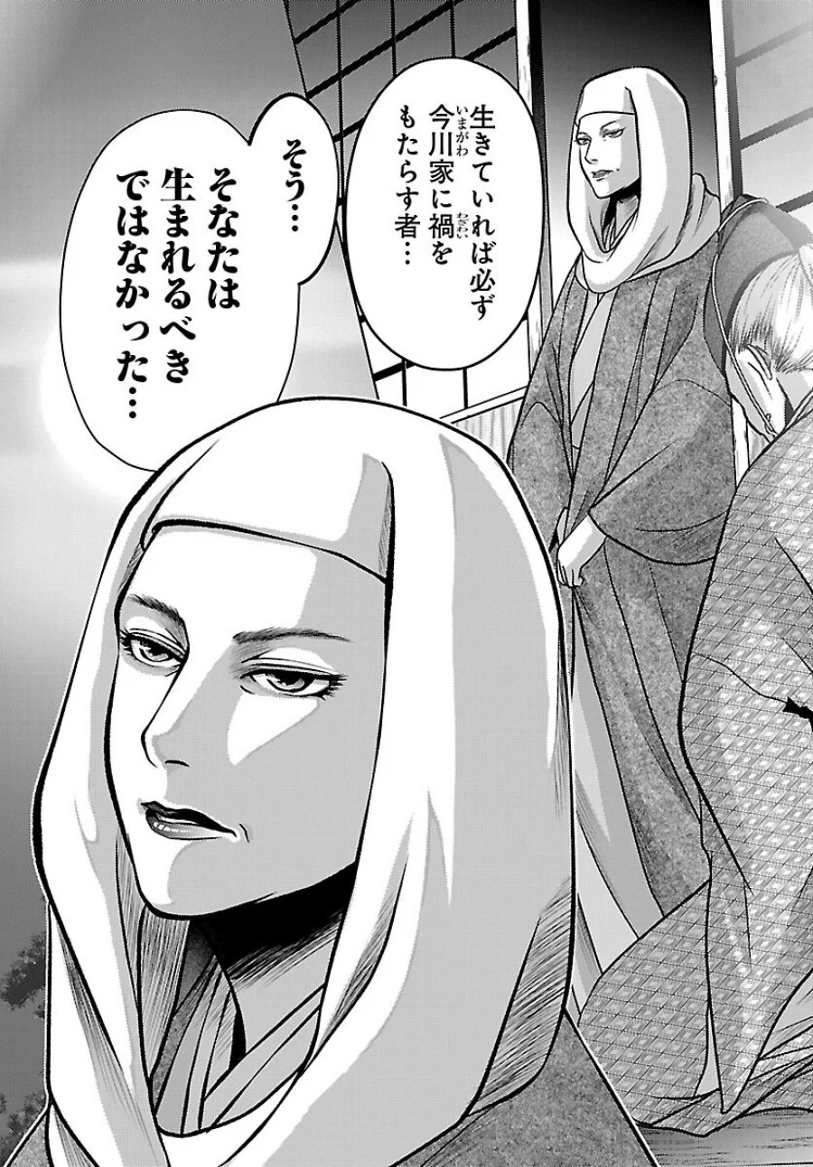 冬嵐記　　福島勝千代一代記 第9話 - Page 38