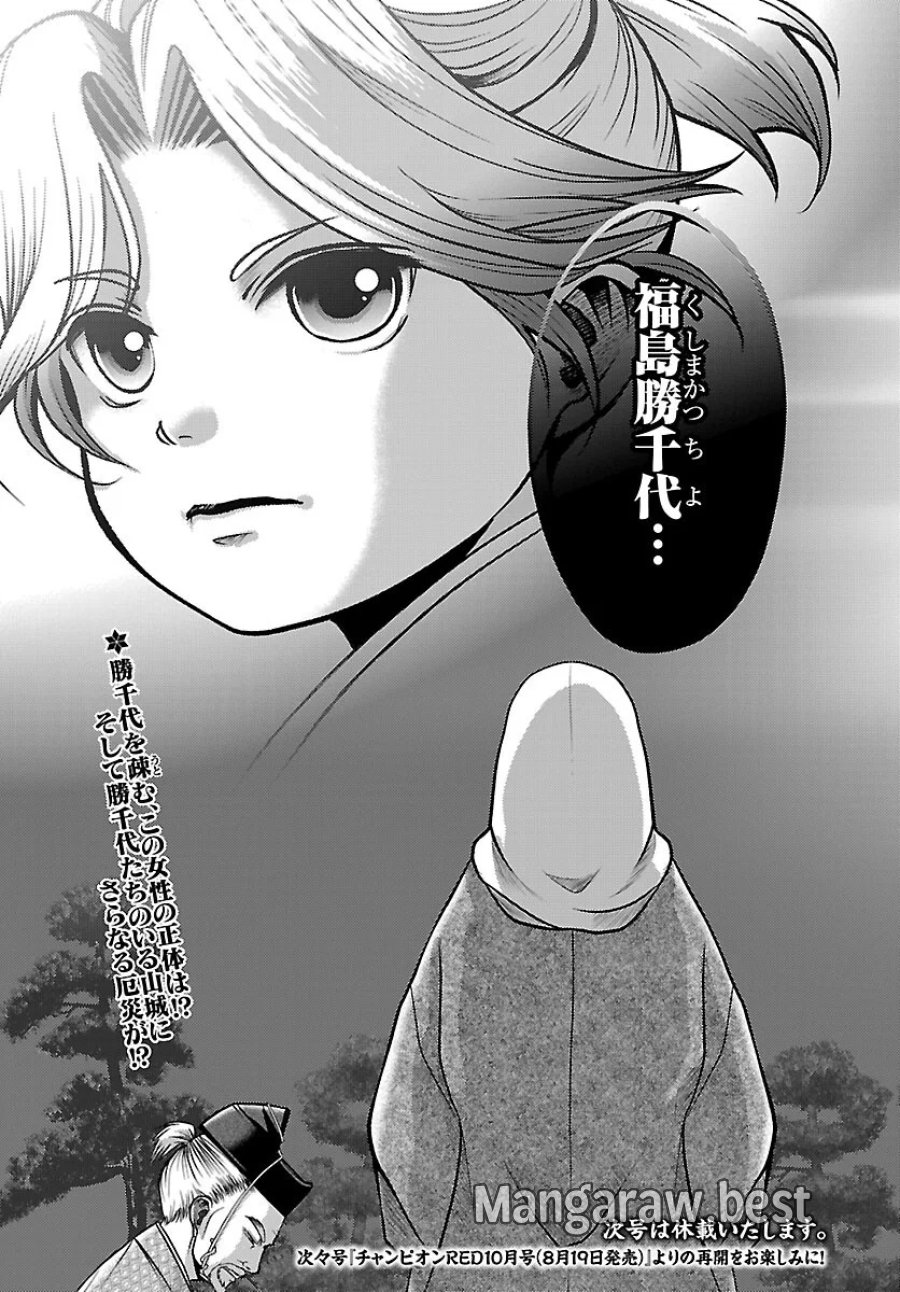 冬嵐記　　福島勝千代一代記 第9話 - Page 39