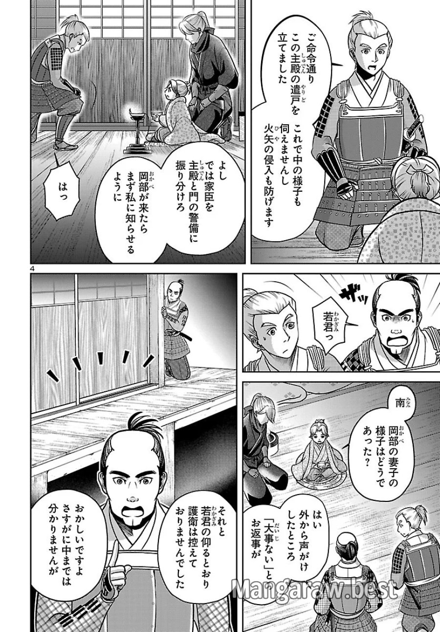 冬嵐記　　福島勝千代一代記 第9話 - Page 4