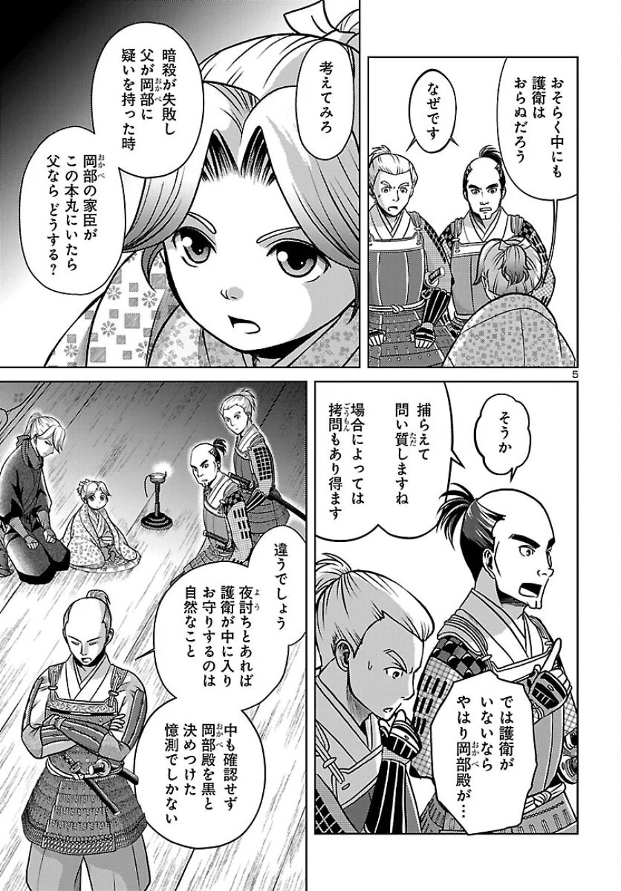 冬嵐記　　福島勝千代一代記 第9話 - Page 5