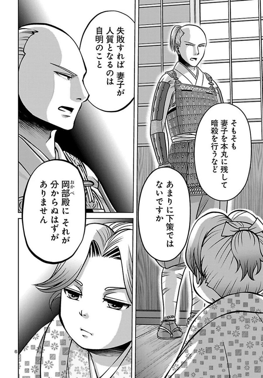 冬嵐記　　福島勝千代一代記 第9話 - Page 6