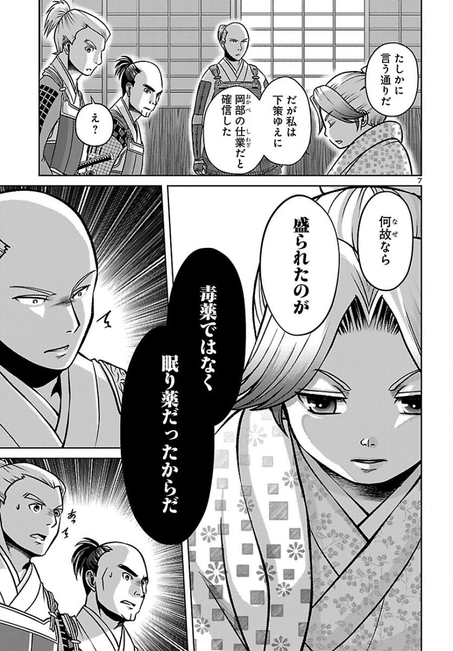 冬嵐記　　福島勝千代一代記 第9話 - Page 7