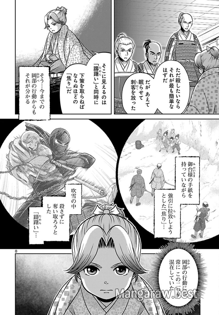 冬嵐記　　福島勝千代一代記 第9話 - Page 8