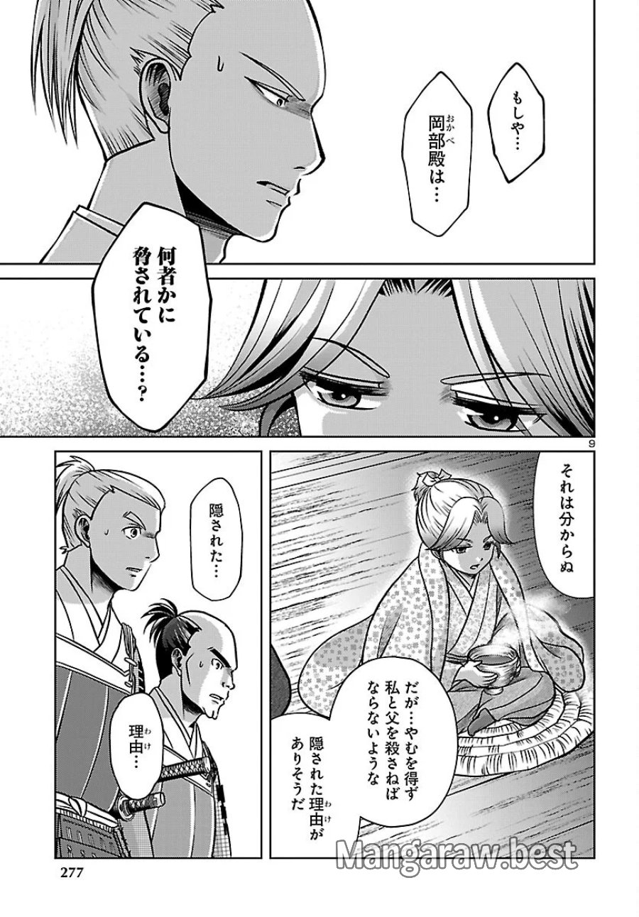冬嵐記　　福島勝千代一代記 第9話 - Page 9