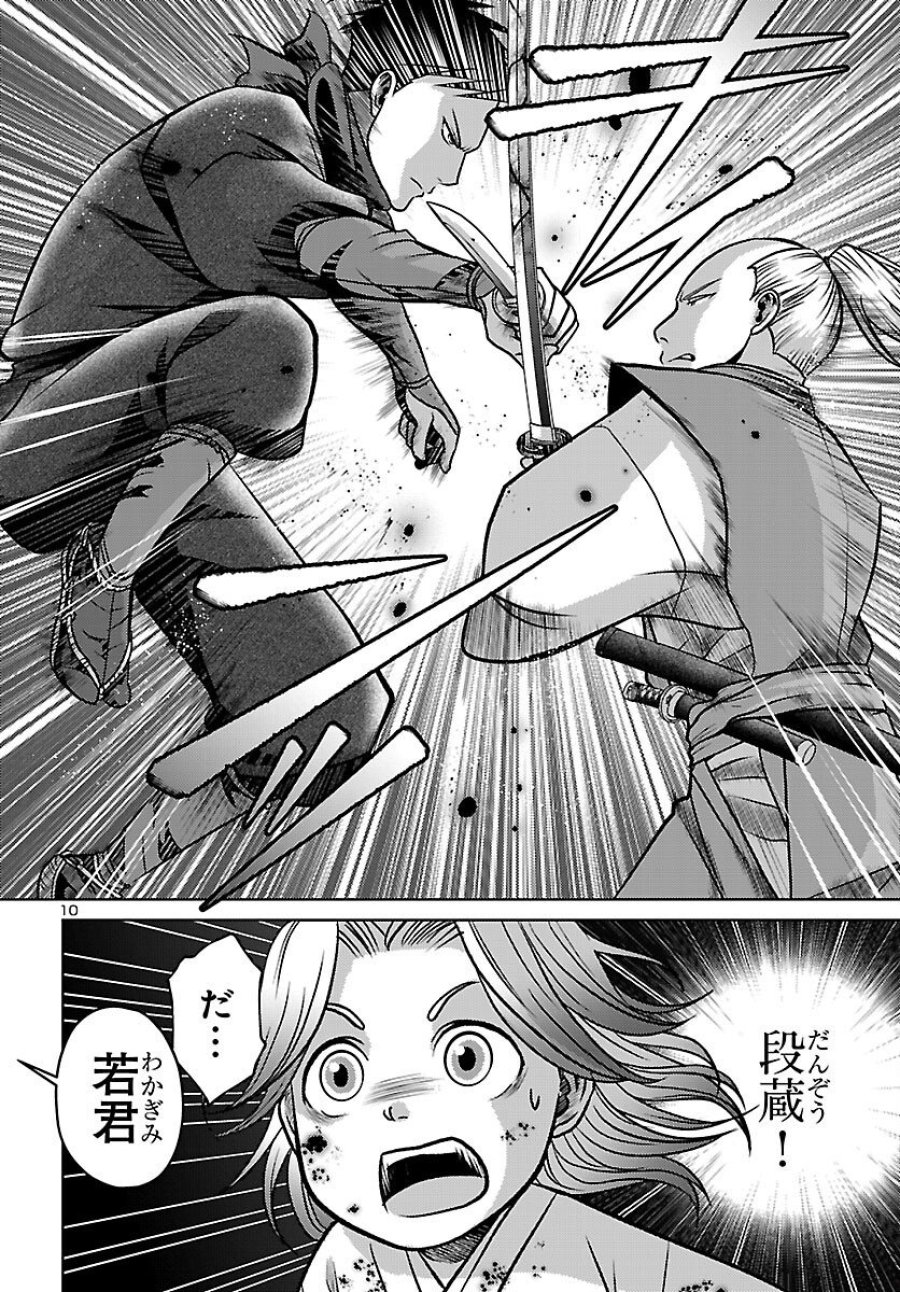 冬嵐記　　福島勝千代一代記 第8話 - Page 10