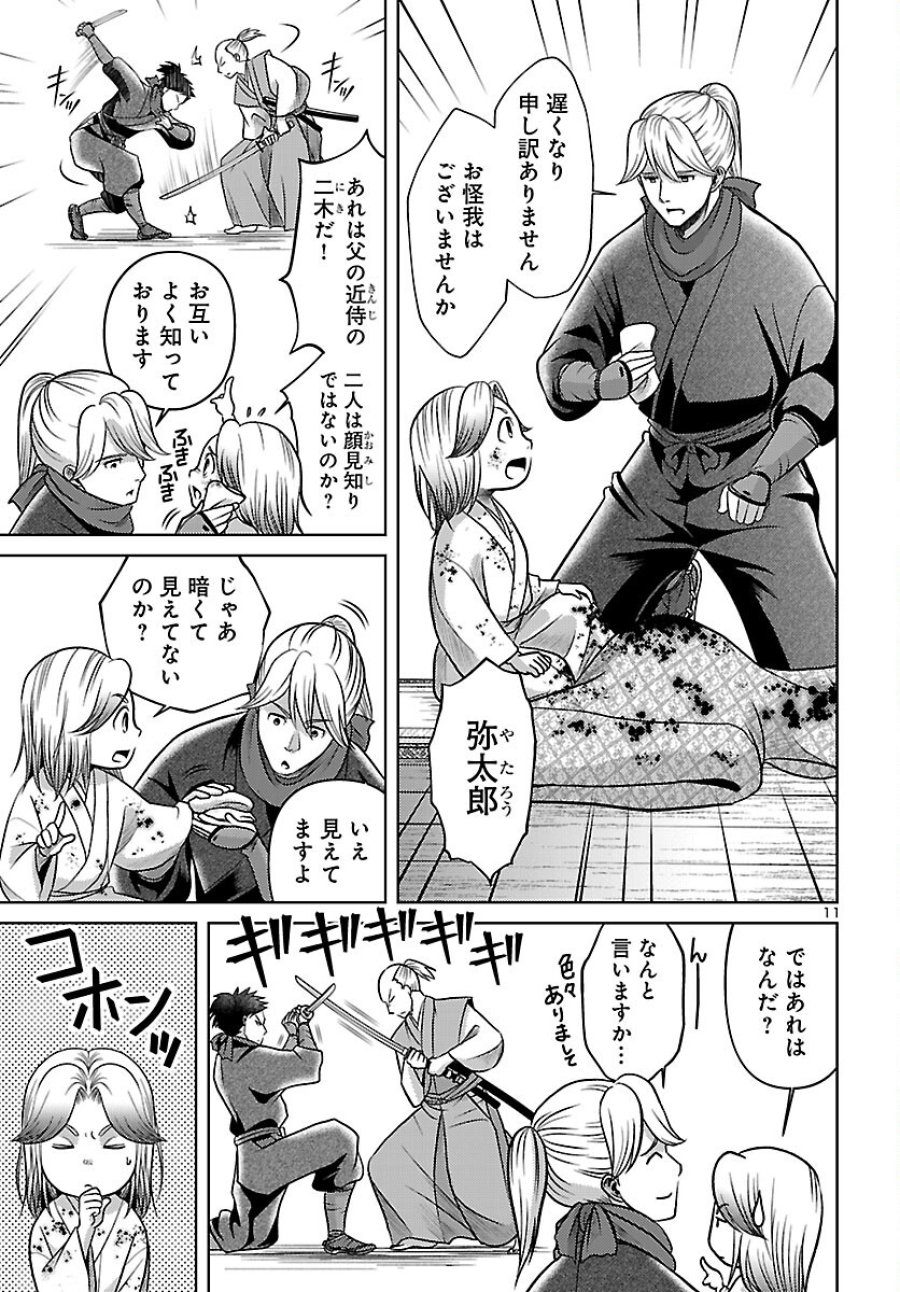 冬嵐記　　福島勝千代一代記 第8話 - Page 11