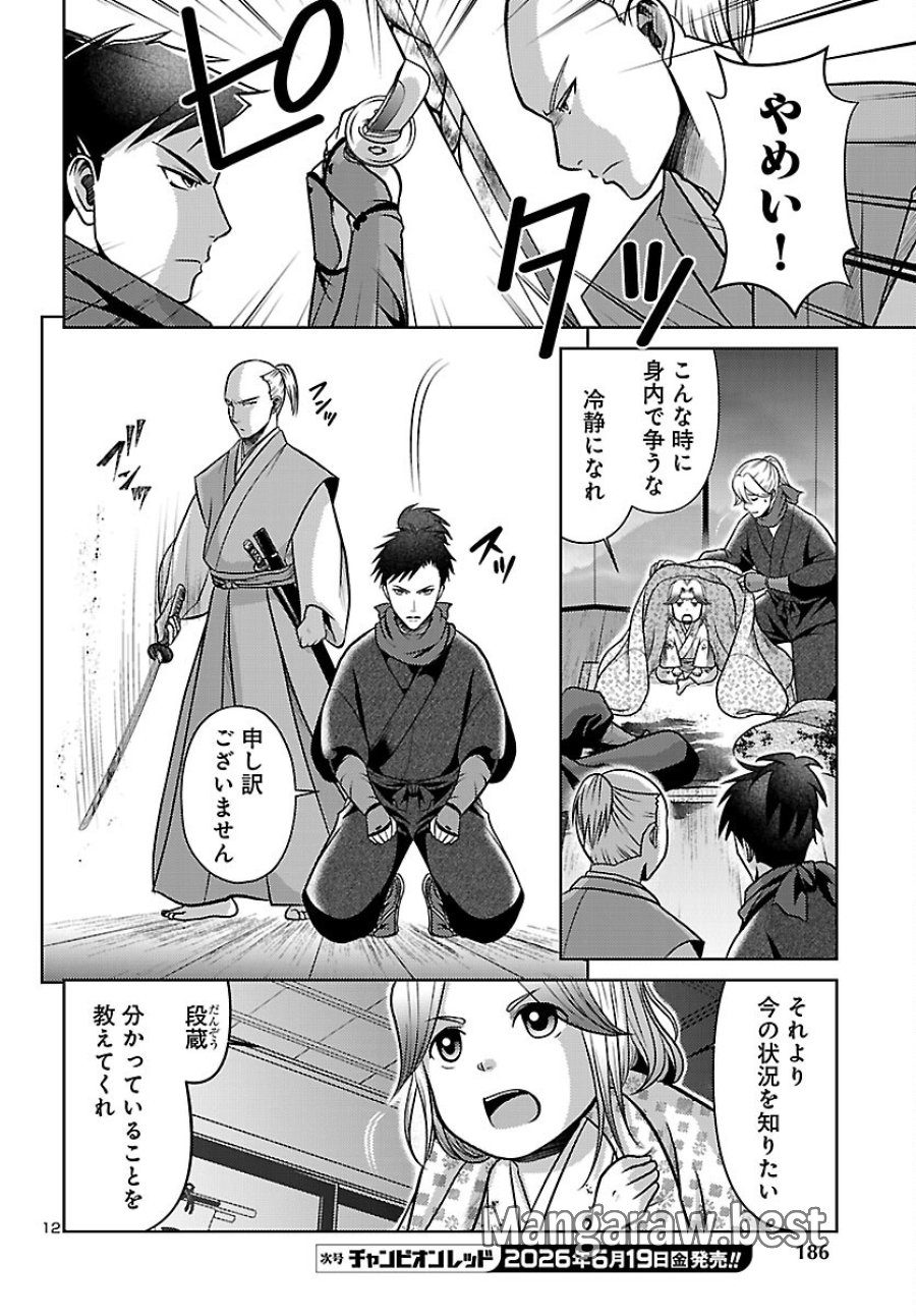 冬嵐記　　福島勝千代一代記 第8話 - Page 12