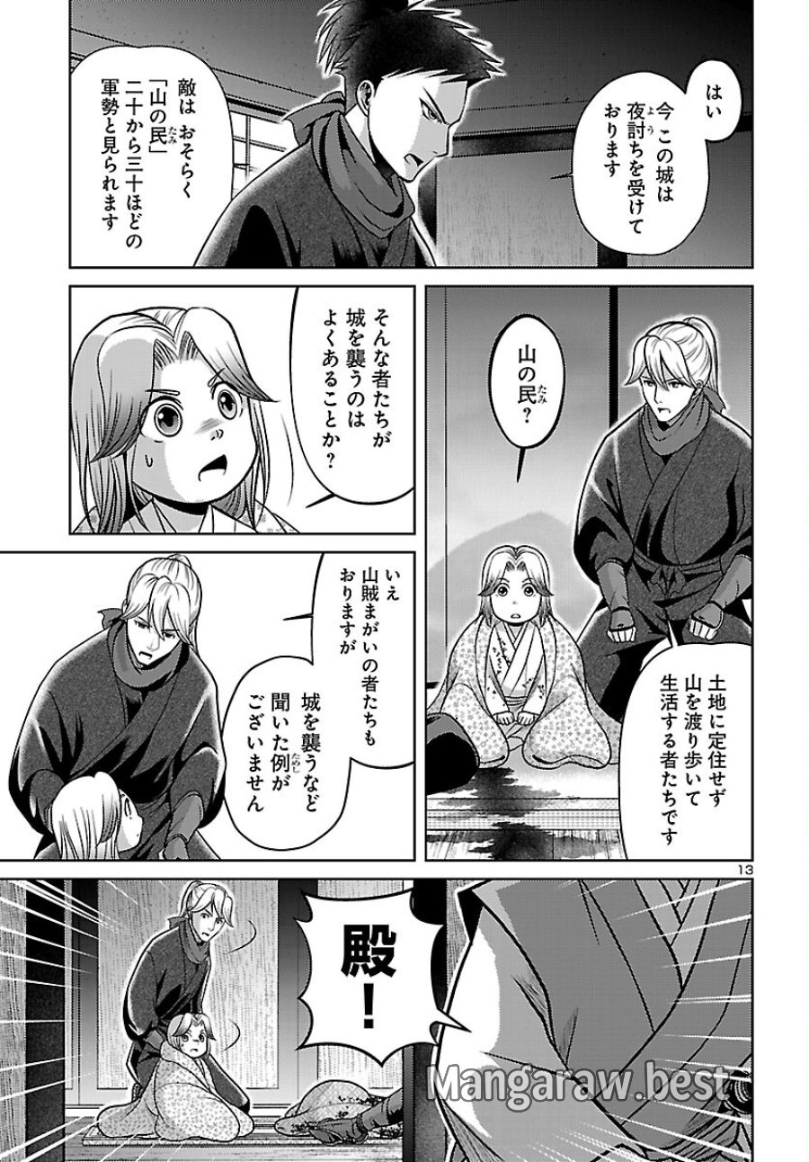 冬嵐記　　福島勝千代一代記 第8話 - Page 13