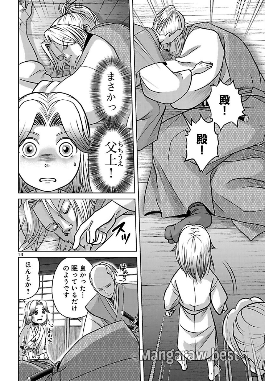 冬嵐記　　福島勝千代一代記 第8話 - Page 14
